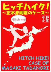 ver43hitchhike