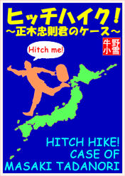 ver73hitchhike