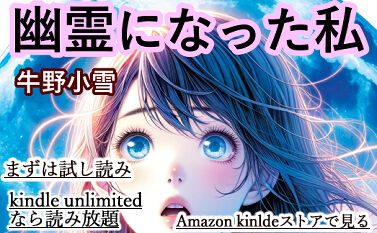 204幽霊になった私2