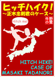 ver56hitchhike