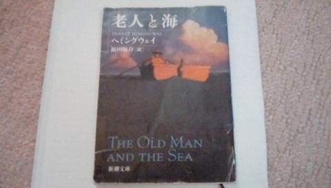 『老人と海』を読んで調べたこと