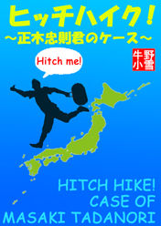 ver16hitchhike