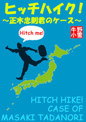 ver11 hitchhike