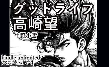 104グッドライフ高崎望