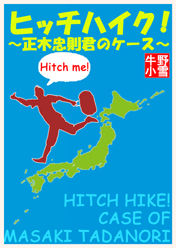 ver36hitchhike