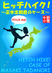 ver29hitchhike