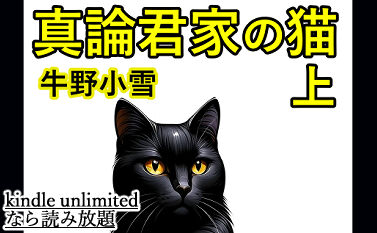 105真論君家の猫
