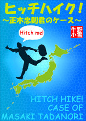 ver30hitchhike