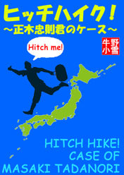 ver7 hitchhike