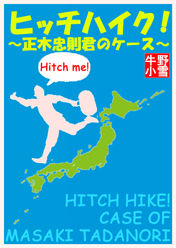 ver37hitchhike