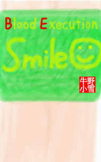 blood execaoution　ver1-3