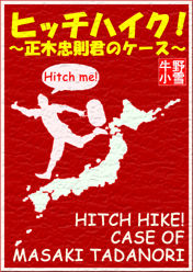 ver83hitchhikeのコピー