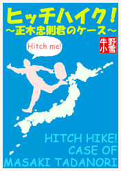 ver38hitchhike