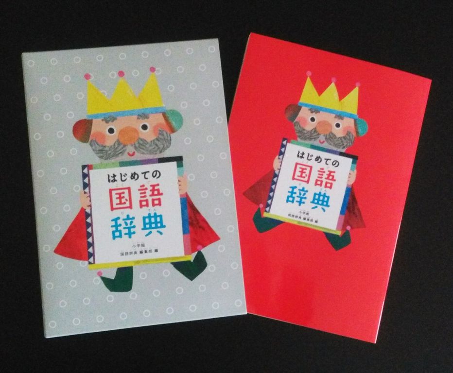 国語辞典の挿絵を描きました マリナの奇妙な冒険 第5部 国語辞典の挿絵を描きました マリナの奇妙な冒険 第5部