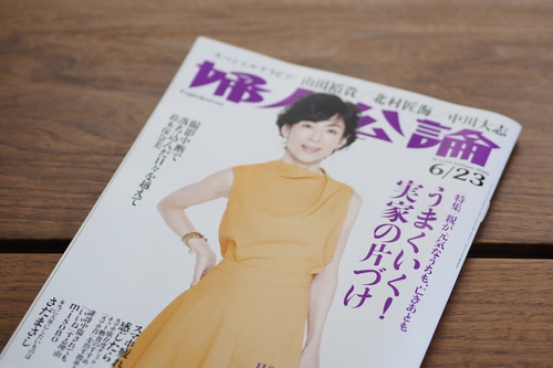 婦人公論_3175