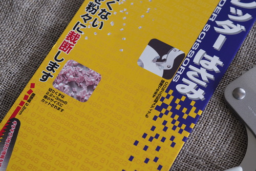 シュレッダーはさみ