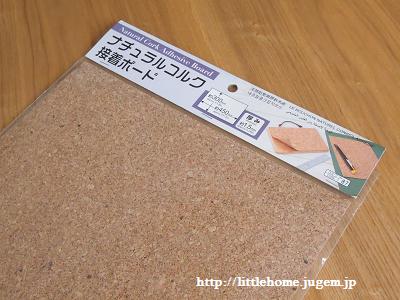 100円のコルクシート Littlehome Powered By ライブドアブログ
