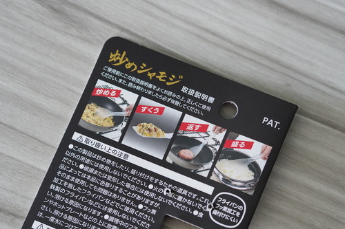 炒めしゃもじ_09047