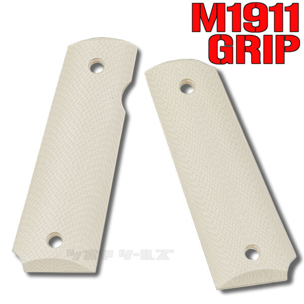【受注生産品】 プレーン IVORY M1911用 マルイ グリップ MEU GRIPS レジン ( トイガン