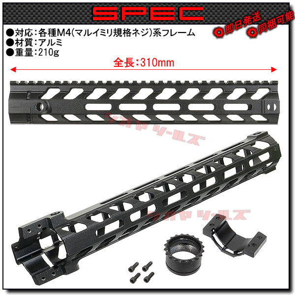 M4用 FORTIS REV IIタイプ 12インチ Free Float Rail System(12inch