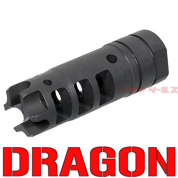 AF製 LANTAC DRAGONタイプ MUZZLE BRAKE(フラッシュハイダー M4