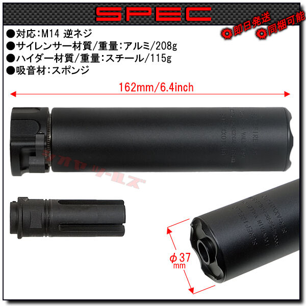 SUREFIRE SOCOM556 RC2 タイプ 6.4inch サプレッサー SET( SF