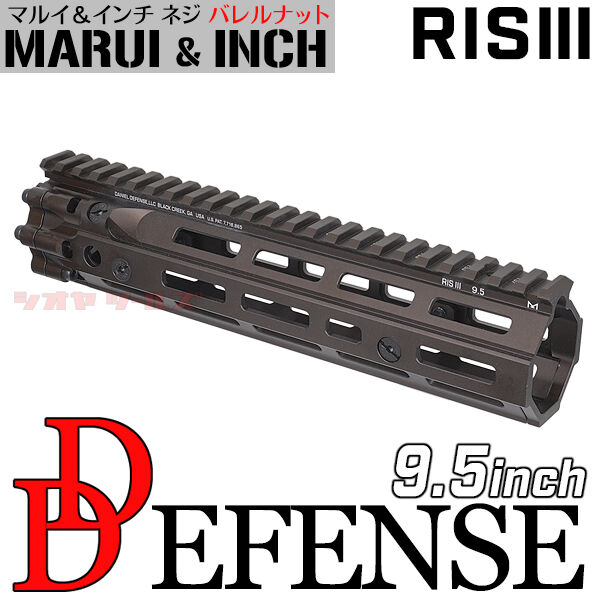 M4用 DANIEL DEFENSE RISⅢ タイプ HANDGUARD 9.5inch FDE ( DD4 M4用 DANIEL DEFENSE RISⅢ タイプ HANDGUARD 9.5inch FDE ( DD4