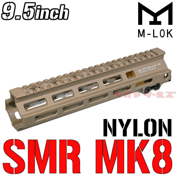 M4用 Geissele SMR MK8タイプ M-LOK 9.5inch 強化ナイロン製 ハンド