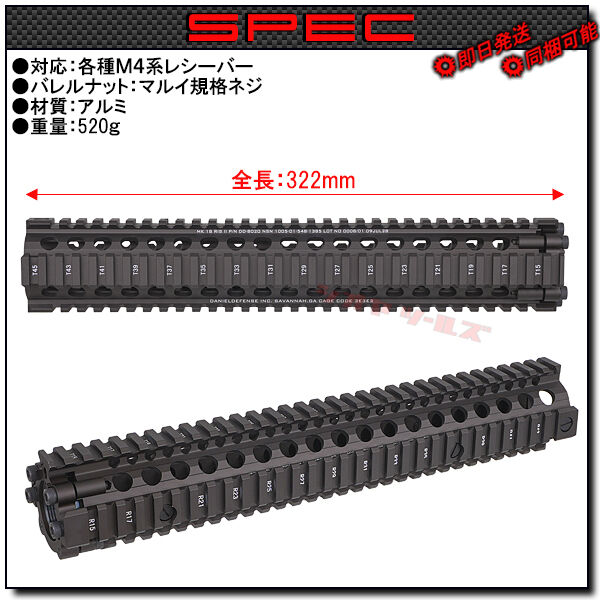 M4用 DANIEL DEFENSE RISⅡ タイプ HANDGUARD 12.5inch FDE ( ダニエル