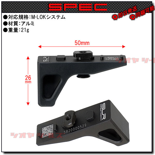 SLR RIFLEWORKS Mod1 Barricadeタイプ アルミ HANDSTOP M-LOK(ハンド 