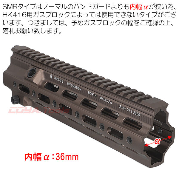 HK416 ガイズリータイプ ハンドガード STD HK416シリーズ用 Geissele