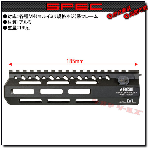 マルイ対応BCM MCMR タイプ 7inch ハンドガード