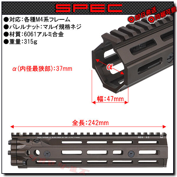 M4用 DANIEL DEFENSE RISⅢ タイプ HANDGUARD 9.5inch FDE ( DD4