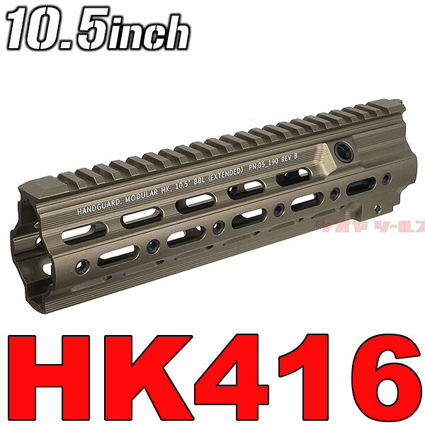 HK416用 Geissele SMRタイプ 10.5inch ハンドガード DDC