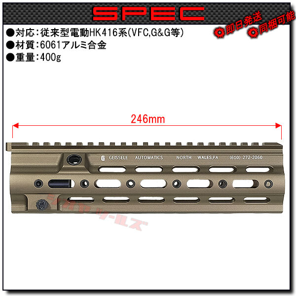 HK416用 Geissele SMRタイプ 10.5inch ハンドガード DDC ( ガイズリー