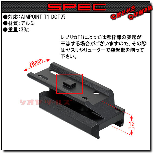 VECTOR OPTICS製 AIMPOINT T1 DOTSIGHT用 ローマウント(LOW MOUNT