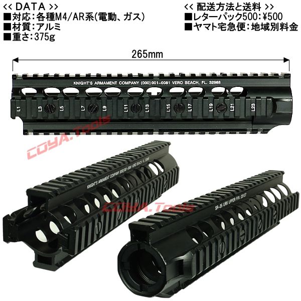 M4 ハンドガード ナイツ刻印入り ナイツ SR25 URX RAS(M4ハンドガードKNIGHT'S : COYA Tools のblog