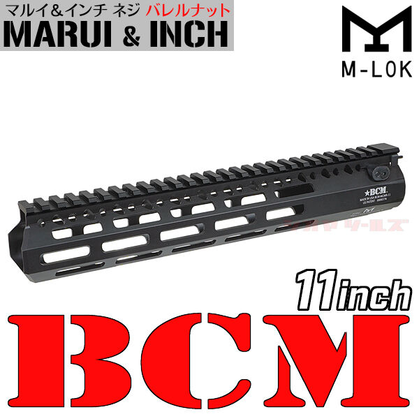 M4用 BCM MCMR タイプ 11inch handguard M-LOK ( ハンドガード 11