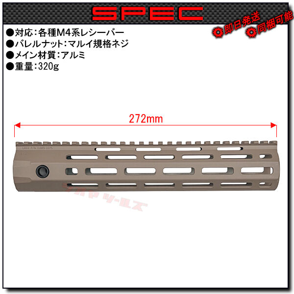 ナイツ URX 4 タイプ HANDGURAD 10.75inch TAN M-LOK ( KAC Knight's