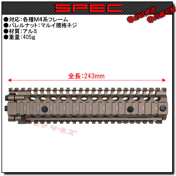 M4用 DANIEL DEFENSE MK18 RISⅡタイプ 9.5inch ハンドガード SAND