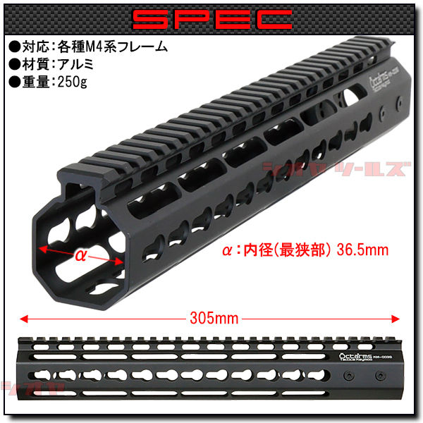 ARES製 M4用 OCTARMS 12インチ HANDGUARD KEYMOD(ハンドガード ARES製 M4用 OCTARMS 12インチ HANDGUARD KEYMOD(ハンドガード