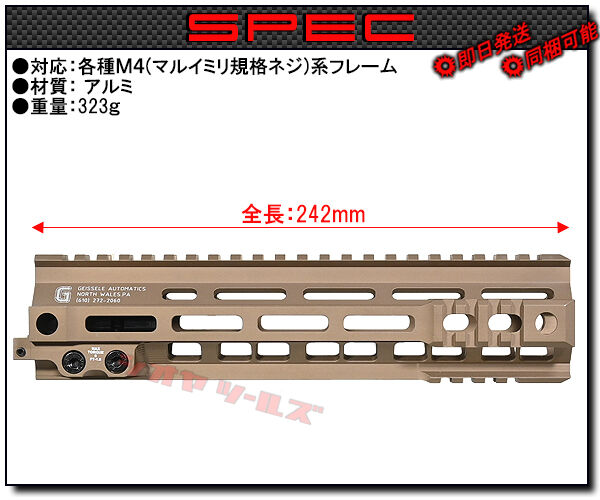 M4用 Geissele SMR MK4タイプ M-LOK 9.5inch FEDERAL ハンド