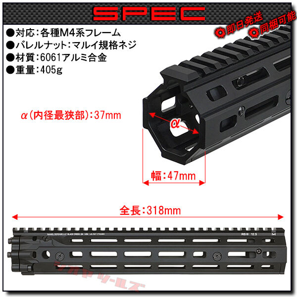 M4用 DANIEL DEFENSE RISⅢ タイプ HANDGUARD 12.5inch M4用 DANIEL DEFENSE RISⅢ タイプ HANDGUARD 12.5inch