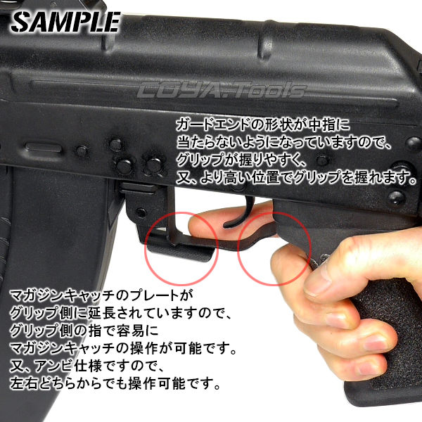 AK用 タクティカル トリガーガード/マガジンキャッチ(AK47 AK用 タクティカル トリガーガード/マガジンキャッチ(AK47