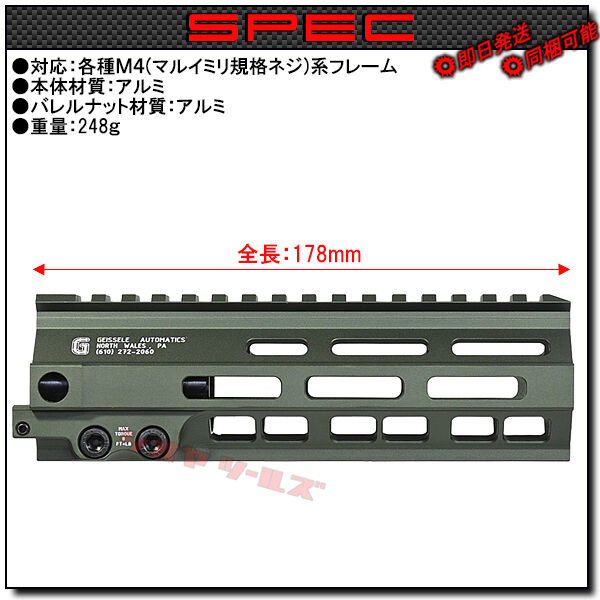 GEISSELE タイプ SMR MK8 7inch OD