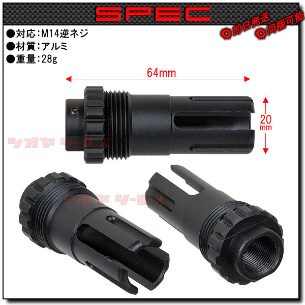 AAC BLACKOUT 51Tタイプ アルミ FLASH HIDER M14逆ネジ(フラッシュ