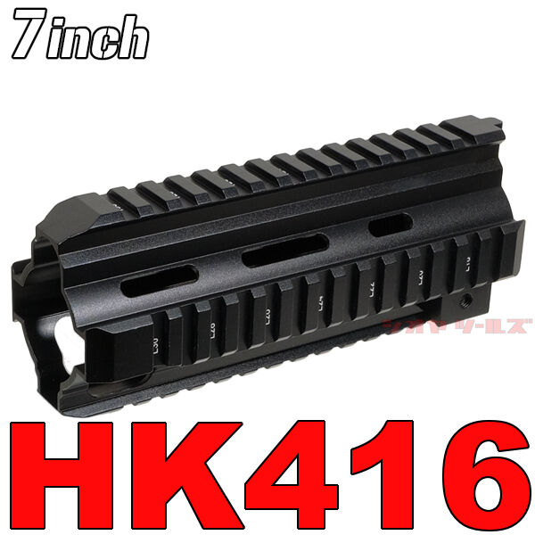 HK416用 7inchタイプ ハンドガード (HK416C 7インチ DEVGRU