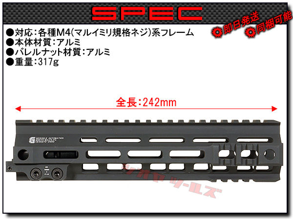 M4用 Geissele SMR MK4タイプ M-LOK 9.5inch ハンドガード (ガイズリー
