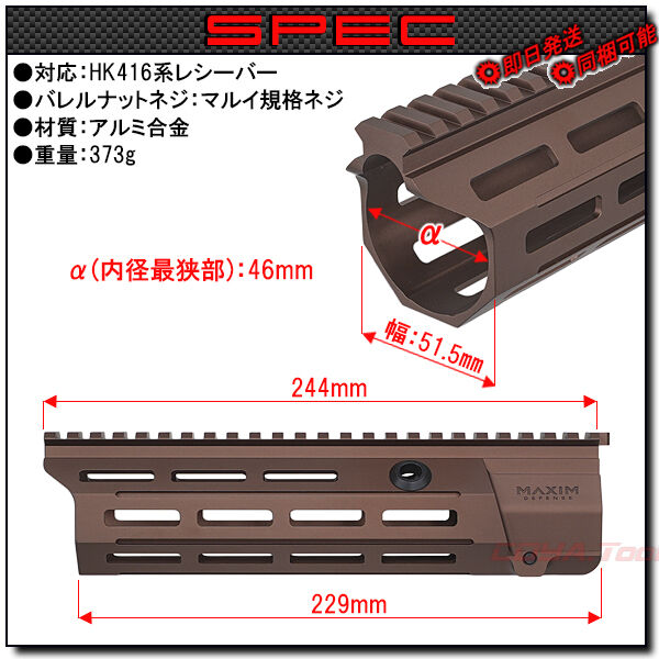 HK416系用 MAXIM DEFENSE MDX タイプ ハンドガード 9.45inch ARID