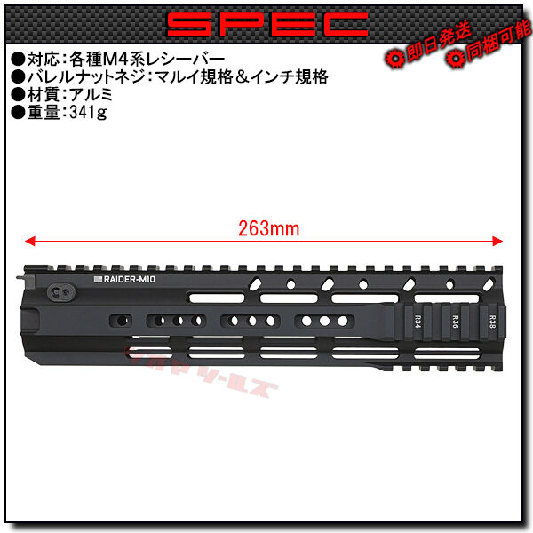 M4用 BCM RAIDER MODULAR RAIL タイプ handguard 10inch M-LOK